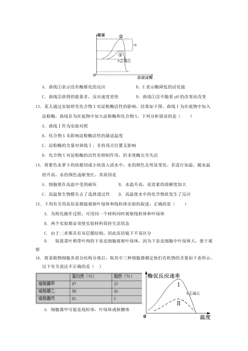 2019-2020学年高一生物上学期第三次素质检测试题.doc_第3页