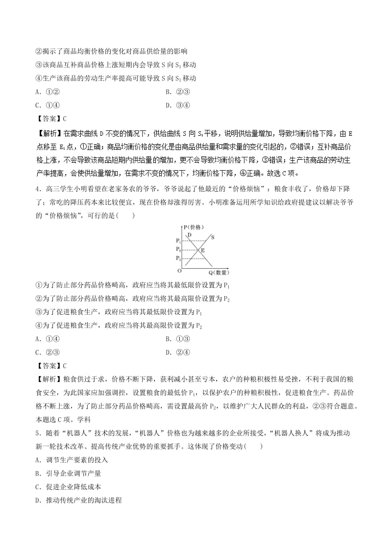 2018-2019学年高中政治 专题2.2 价格变动的影响（练）（提升版）新人教版必修1.doc_第2页