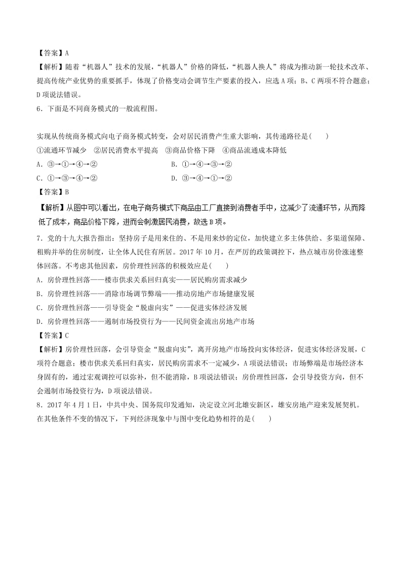 2018-2019学年高中政治 专题2.2 价格变动的影响（练）（提升版）新人教版必修1.doc_第3页