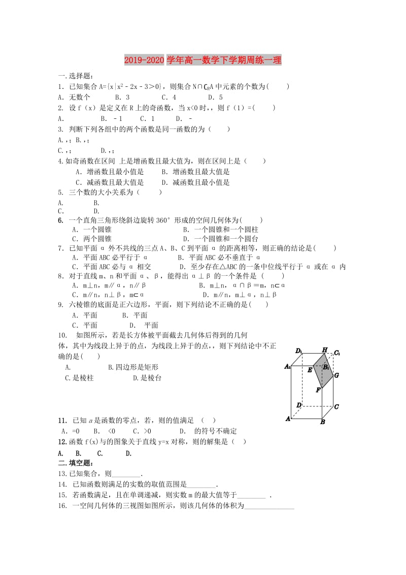 2019-2020学年高一数学下学期周练一理.doc_第1页