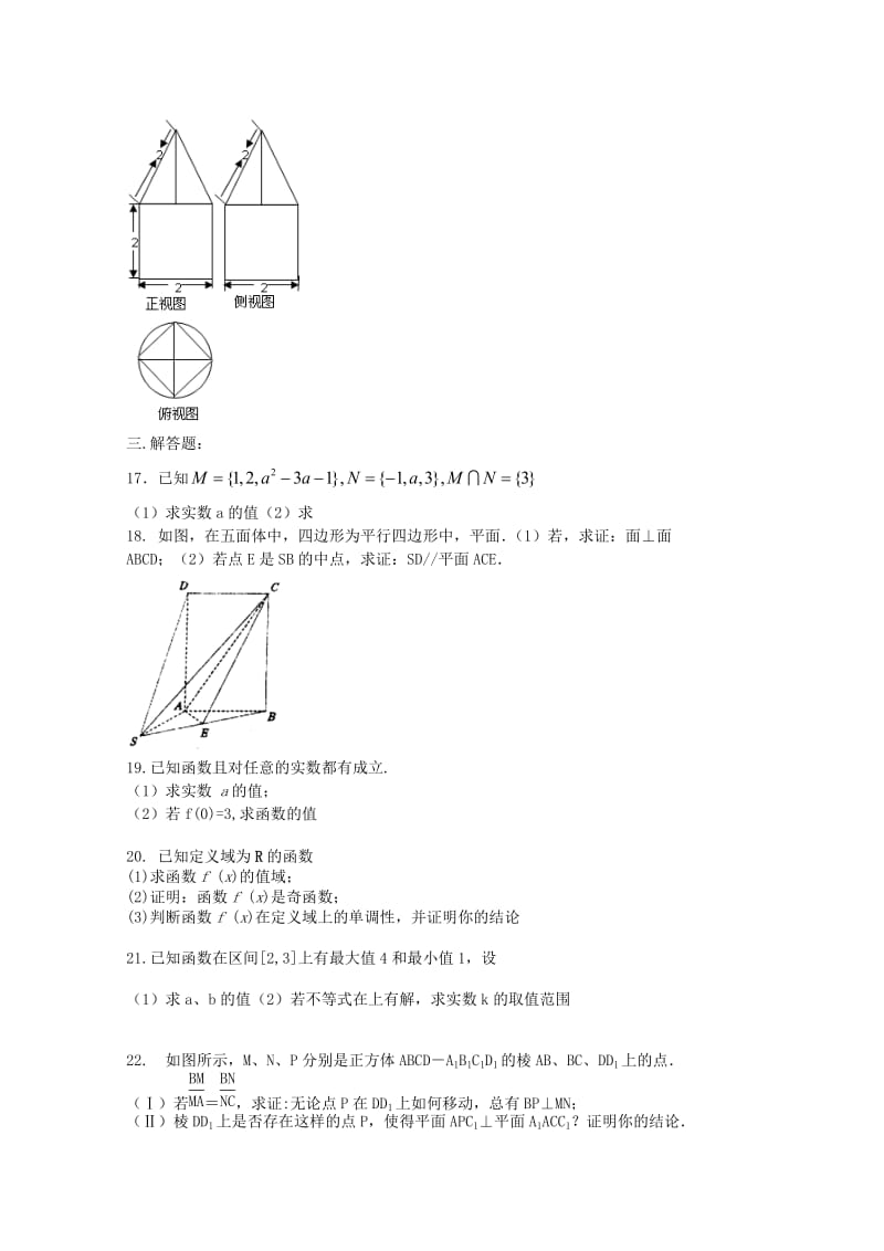 2019-2020学年高一数学下学期周练一理.doc_第2页