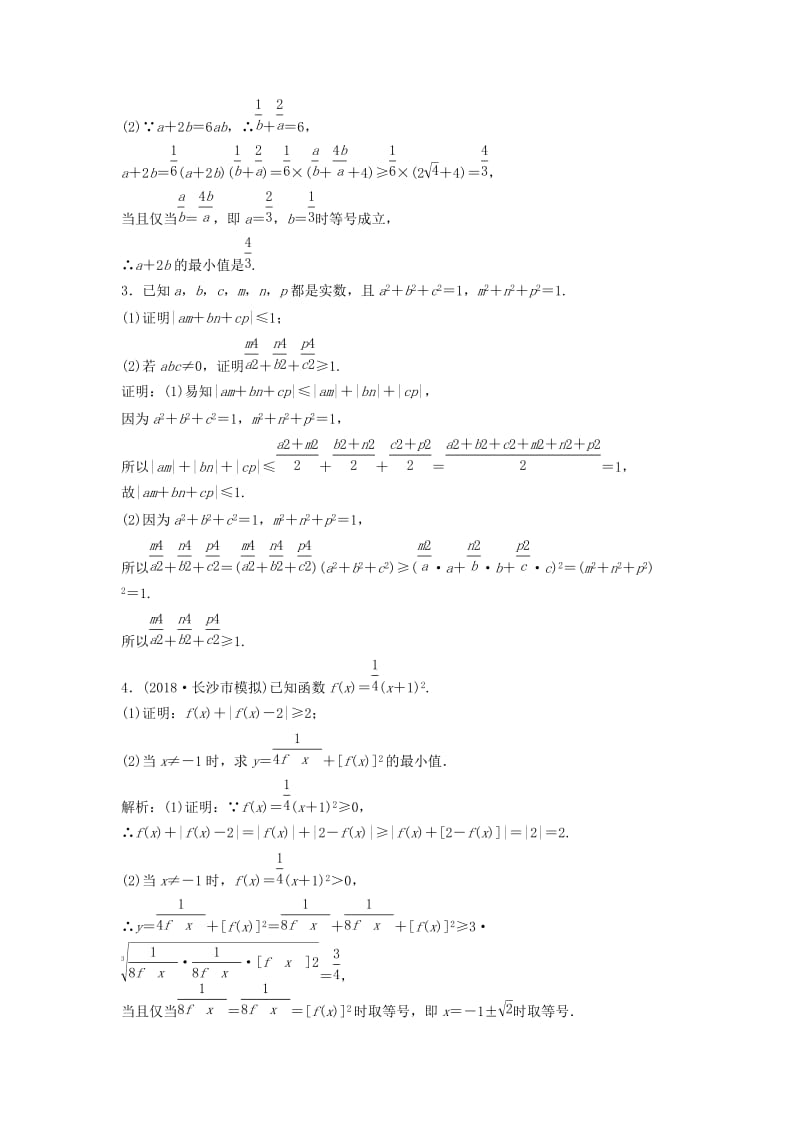 2019届高考数学一轮复习 第十一章 选考系列 4-5 不等式选讲课时作业.doc_第2页