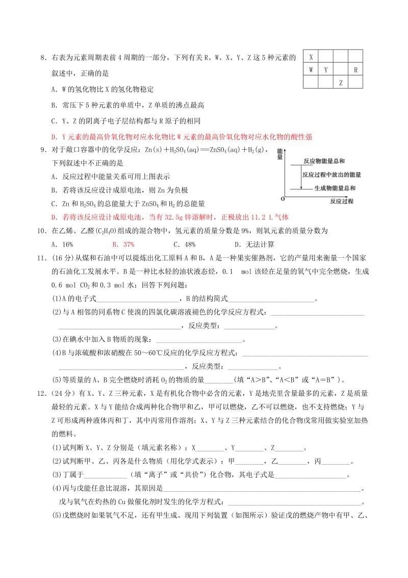 2019-2020学年高中化学下学期第13周周考题.doc_第2页