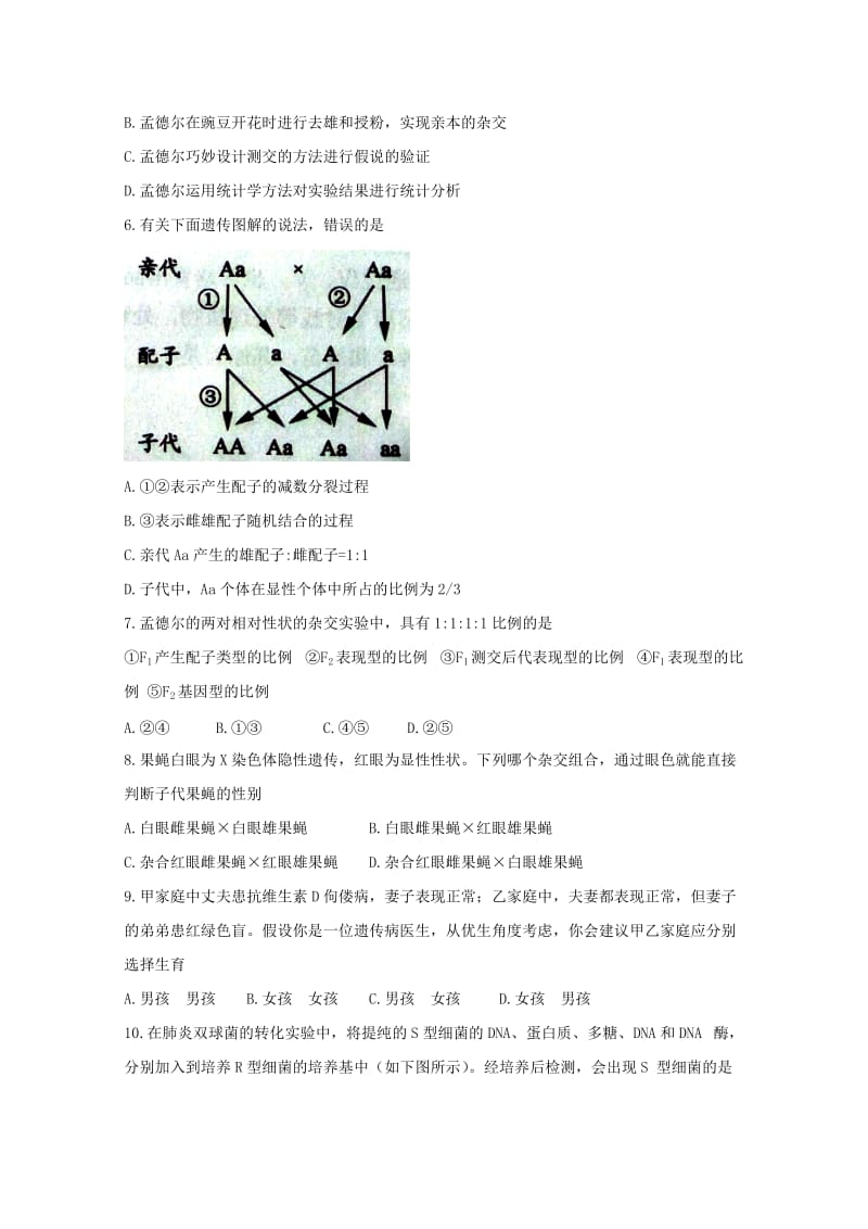 江苏省宿迁市2017-2018学年高一生物下学期期末考试试题.doc_第2页