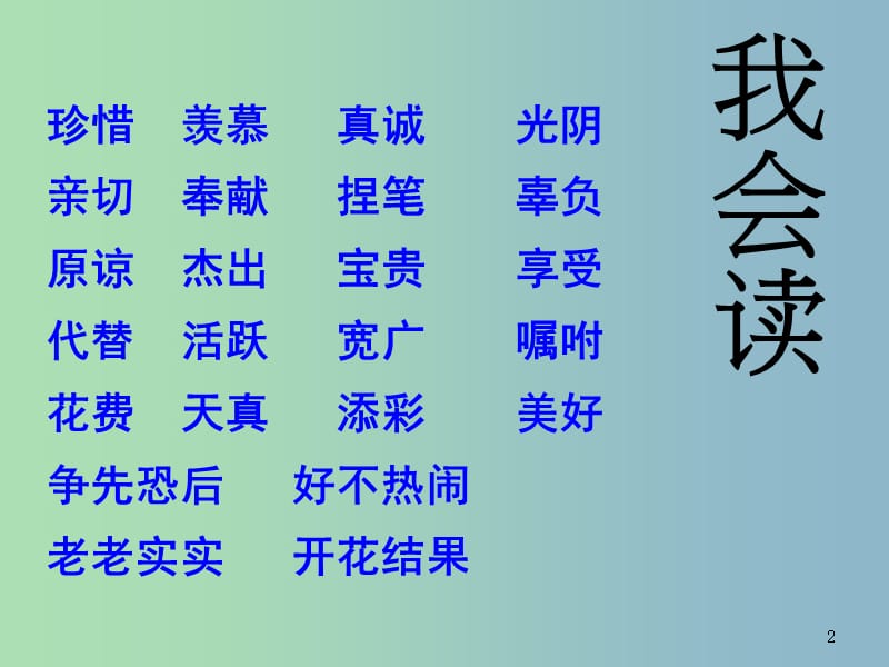 三年级语文下册 第五单元《22 巴金给家乡孩子的信》课件4.ppt_第2页