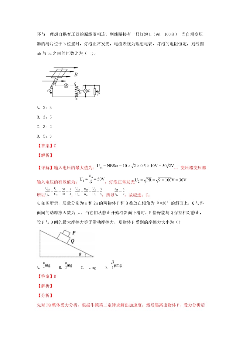 2019届高三物理上学期11月月考试卷(含解析).doc_第2页