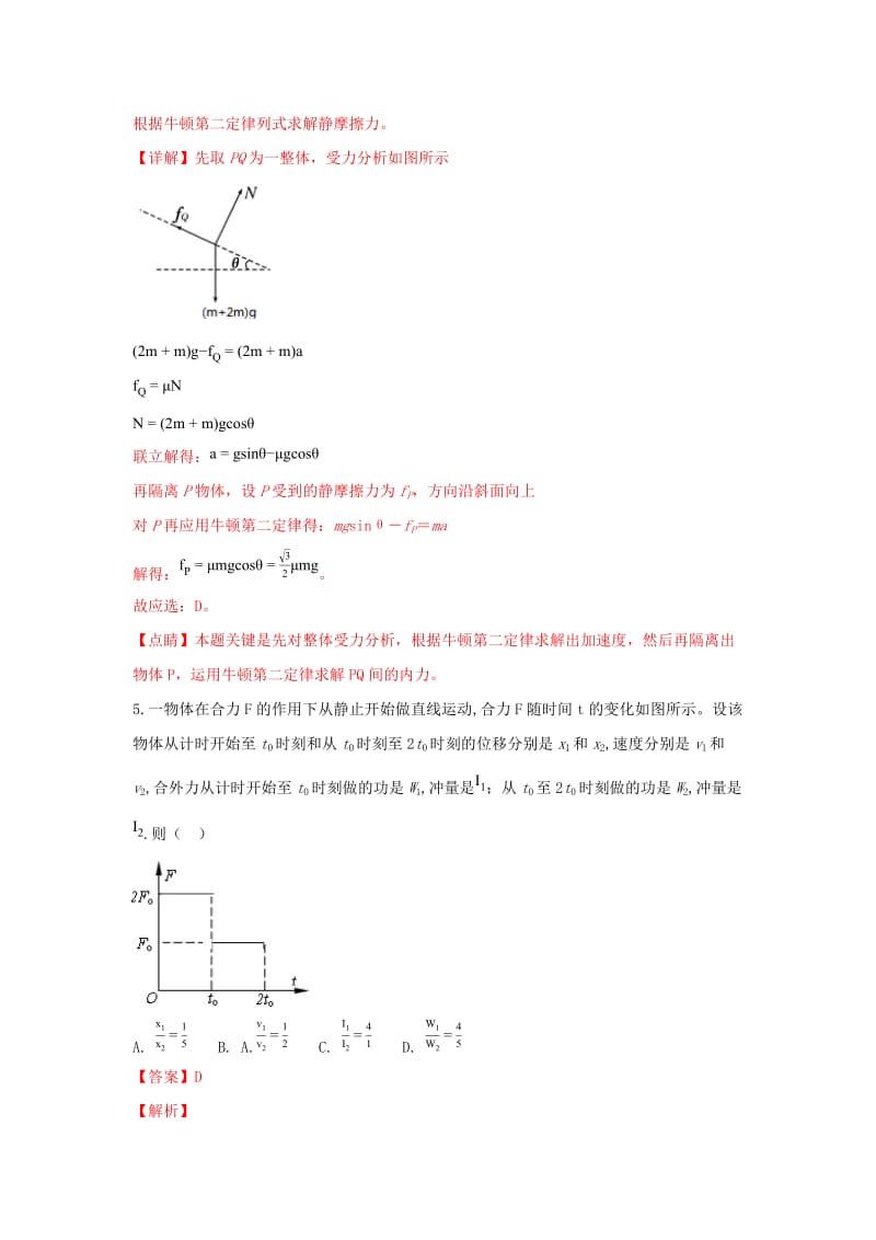 2019届高三物理上学期11月月考试卷(含解析).doc_第3页
