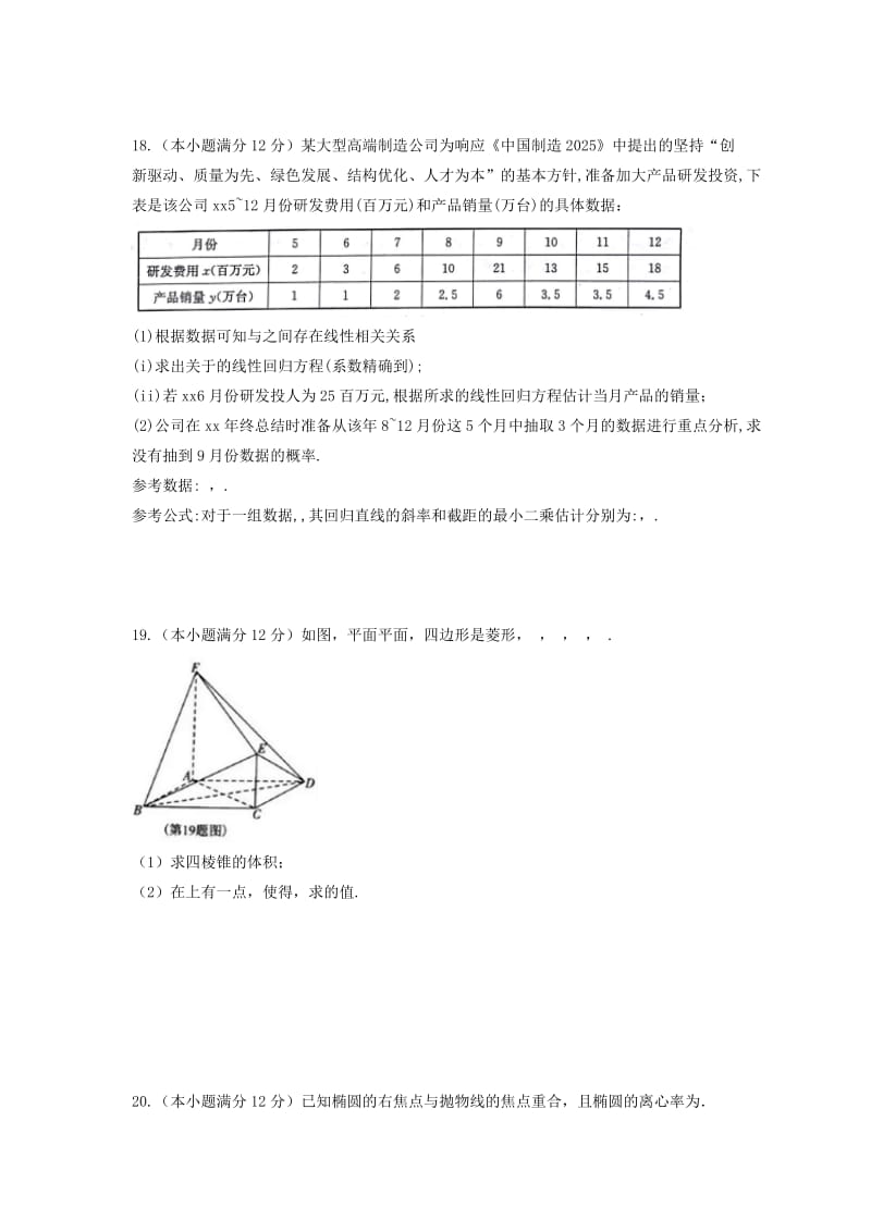 2019届高三数学暑假考试试题 文.doc_第3页