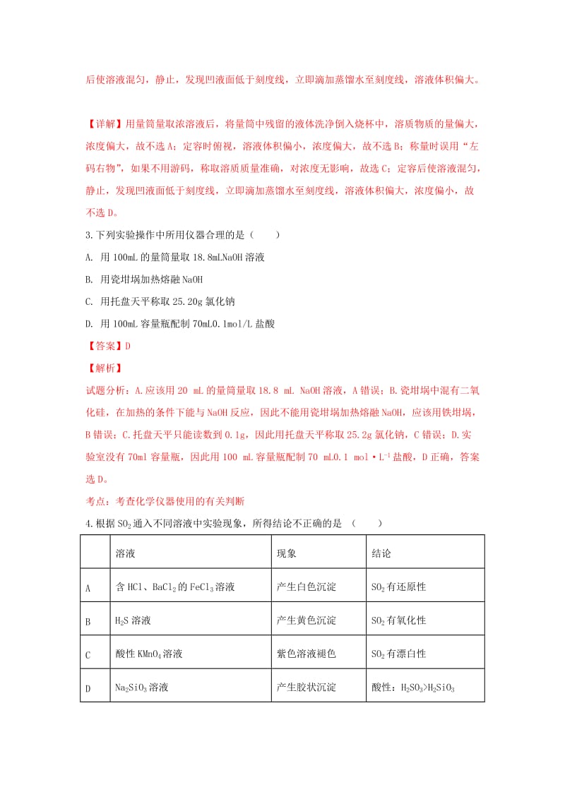 2019届高三化学上学期月考试题二(含解析).doc_第2页