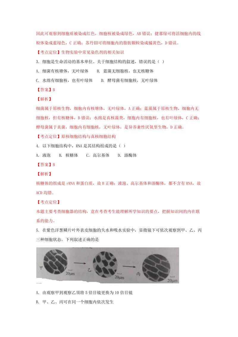 2019-2020学年高一生物上学期期末考试试卷(含解析).doc_第2页