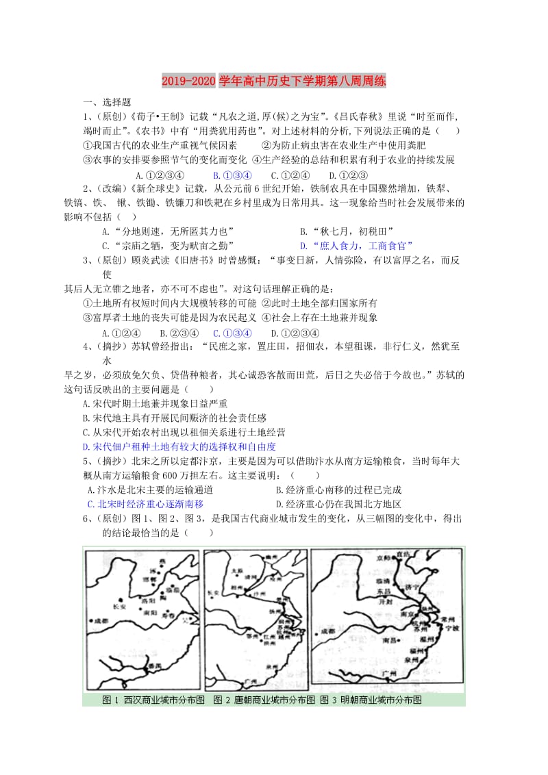 2019-2020学年高中历史下学期第八周周练.doc_第1页