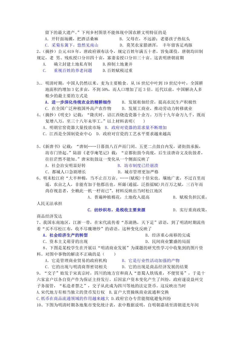 2019-2020学年高中历史下学期第八周周练.doc_第3页