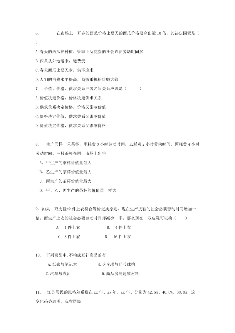 2019-2020学年高二政治4月月考试题(音美班).doc_第2页