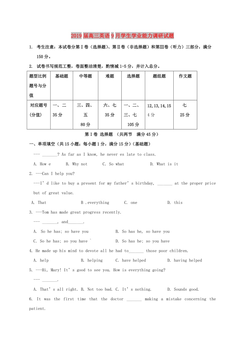 2019届高三英语9月学生学业能力调研试题.doc_第1页