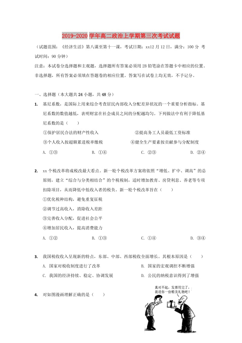 2019-2020学年高二政治上学期第三次考试试题.doc_第1页