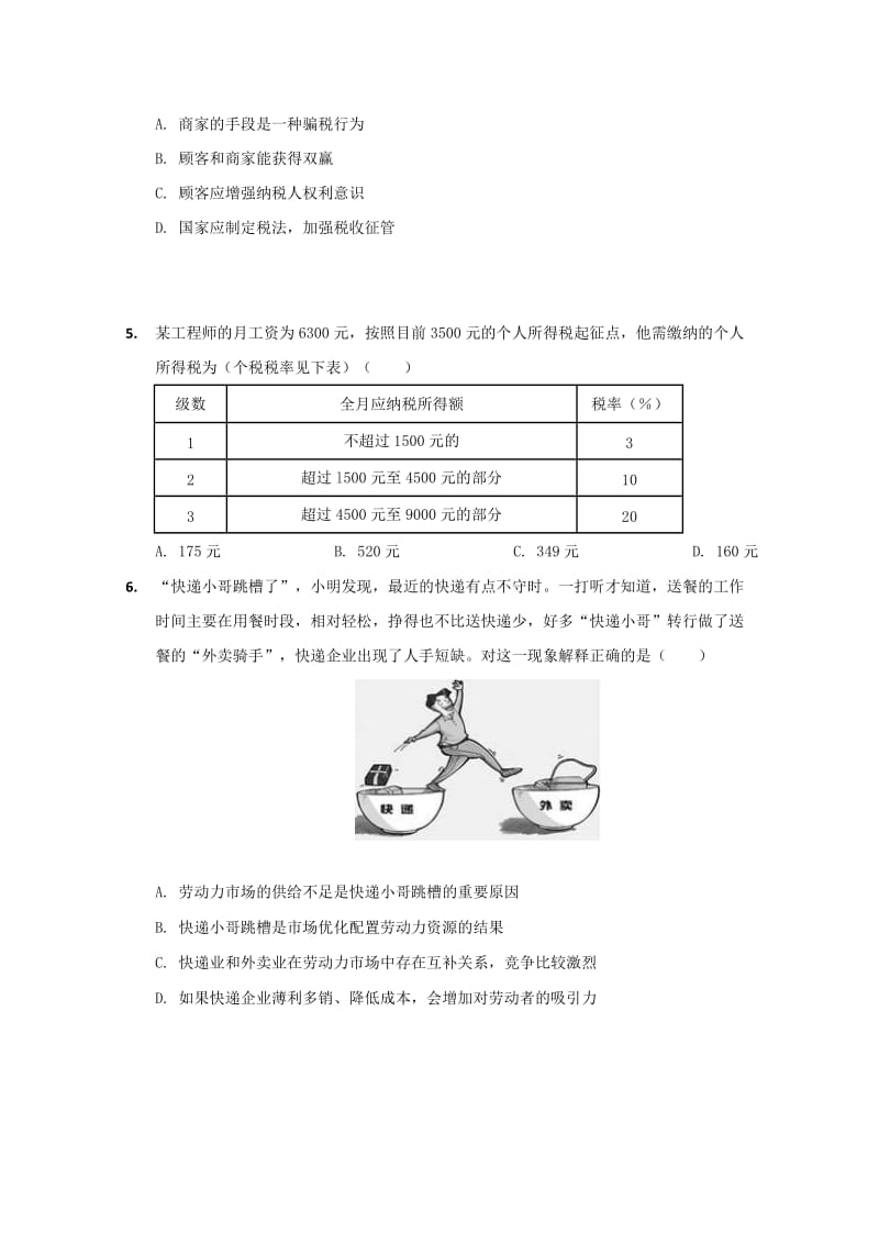 2019-2020学年高二政治上学期第三次考试试题.doc_第2页