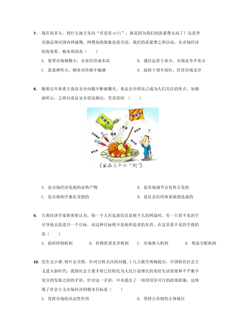 2019-2020学年高二政治上学期第三次考试试题.doc_第3页