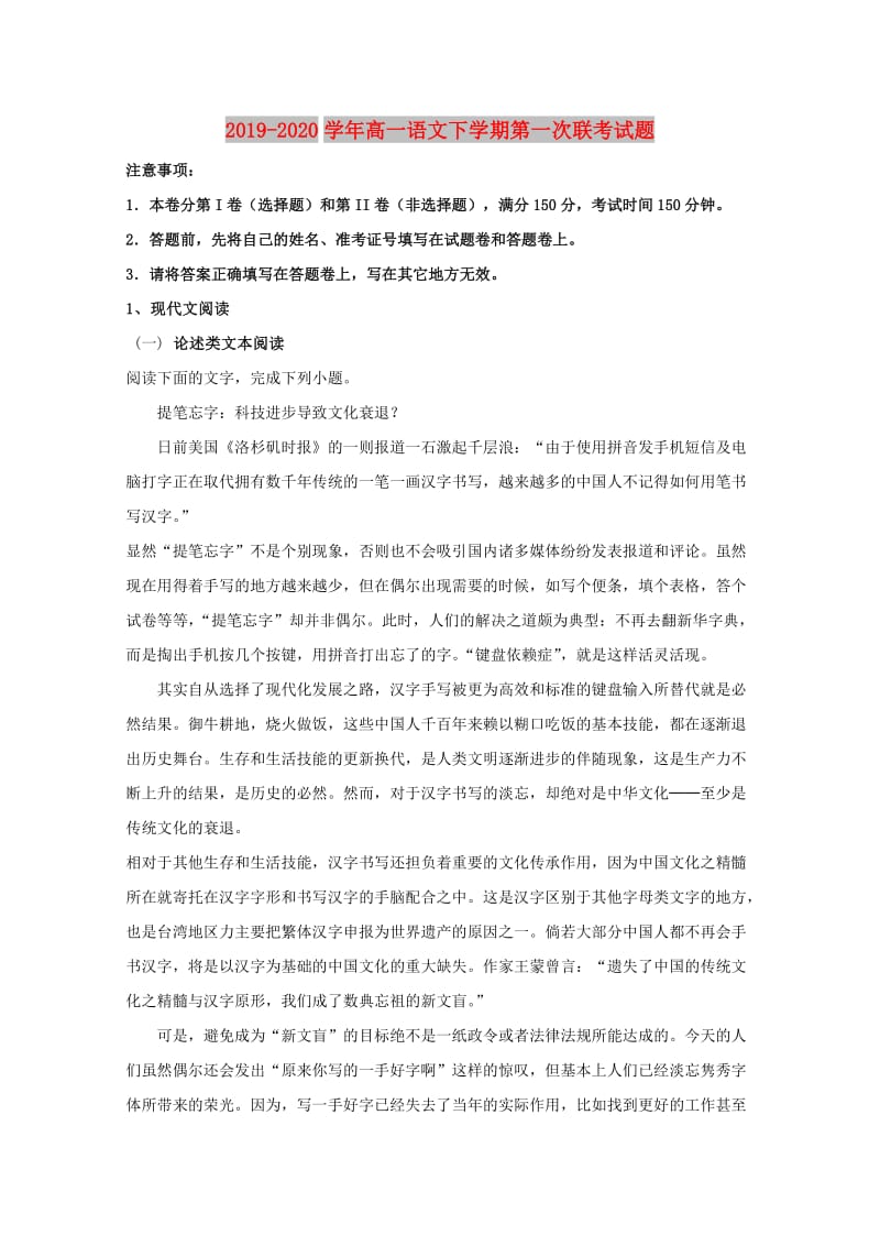 2019-2020学年高一语文下学期第一次联考试题.doc_第1页