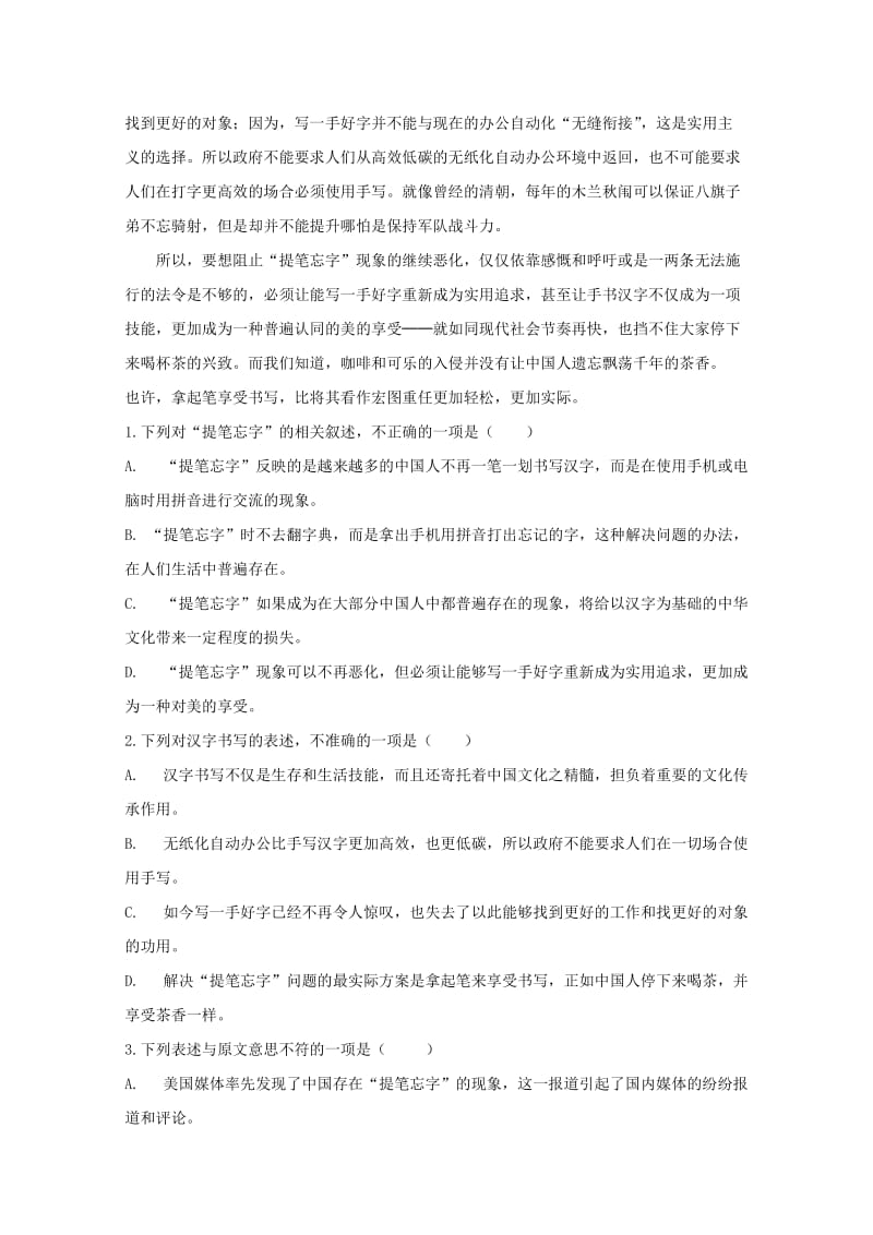 2019-2020学年高一语文下学期第一次联考试题.doc_第2页