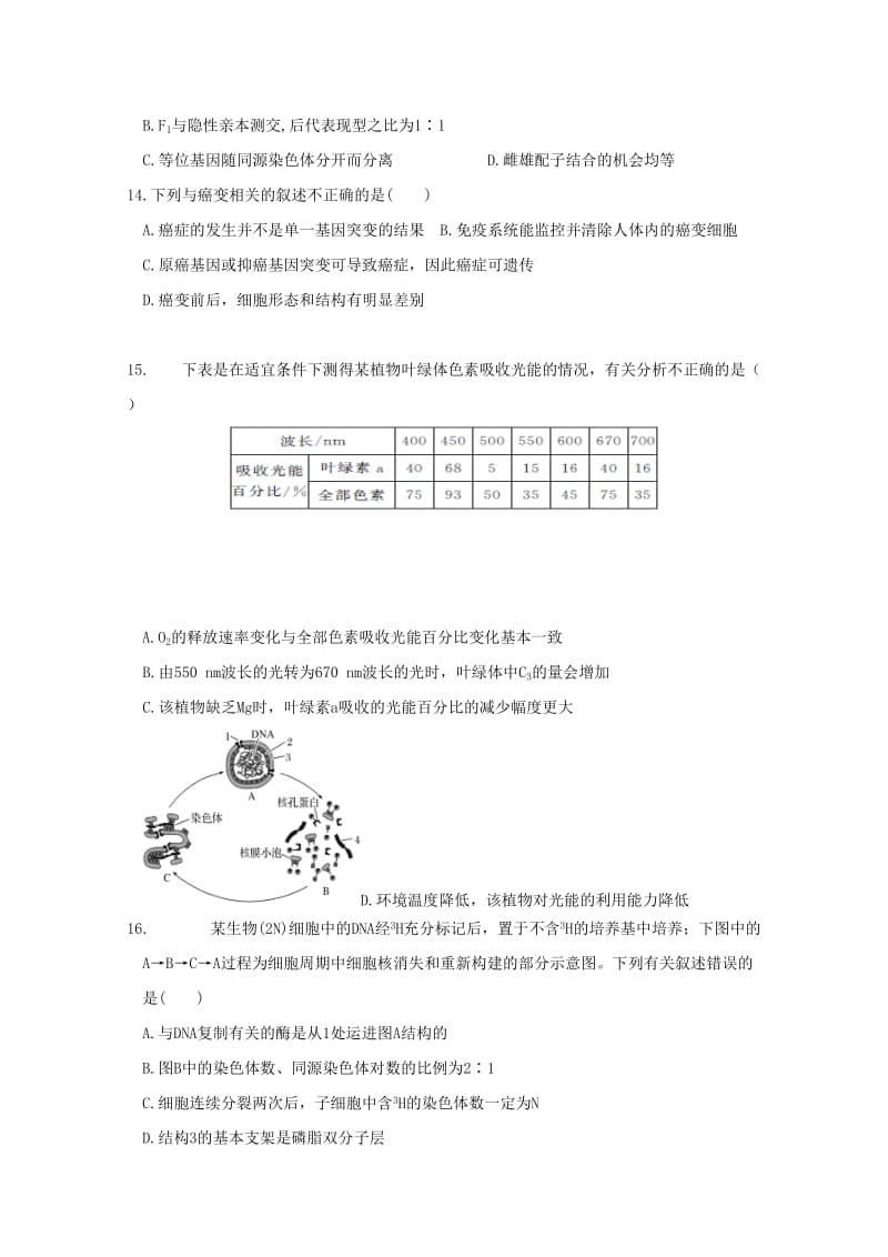 2019届高三生物上学期阶段测试试题(二).doc_第3页