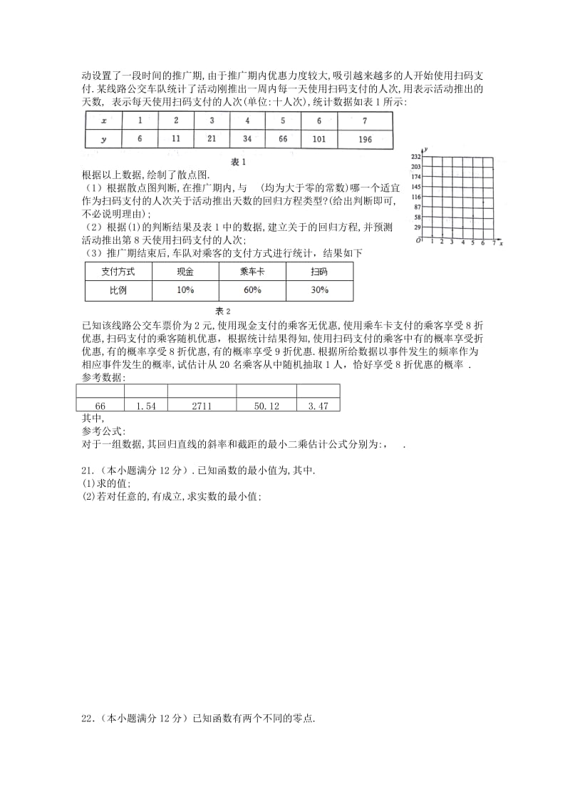 2018-2019学年高二数学下学期3月模块诊断试题 文.doc_第2页