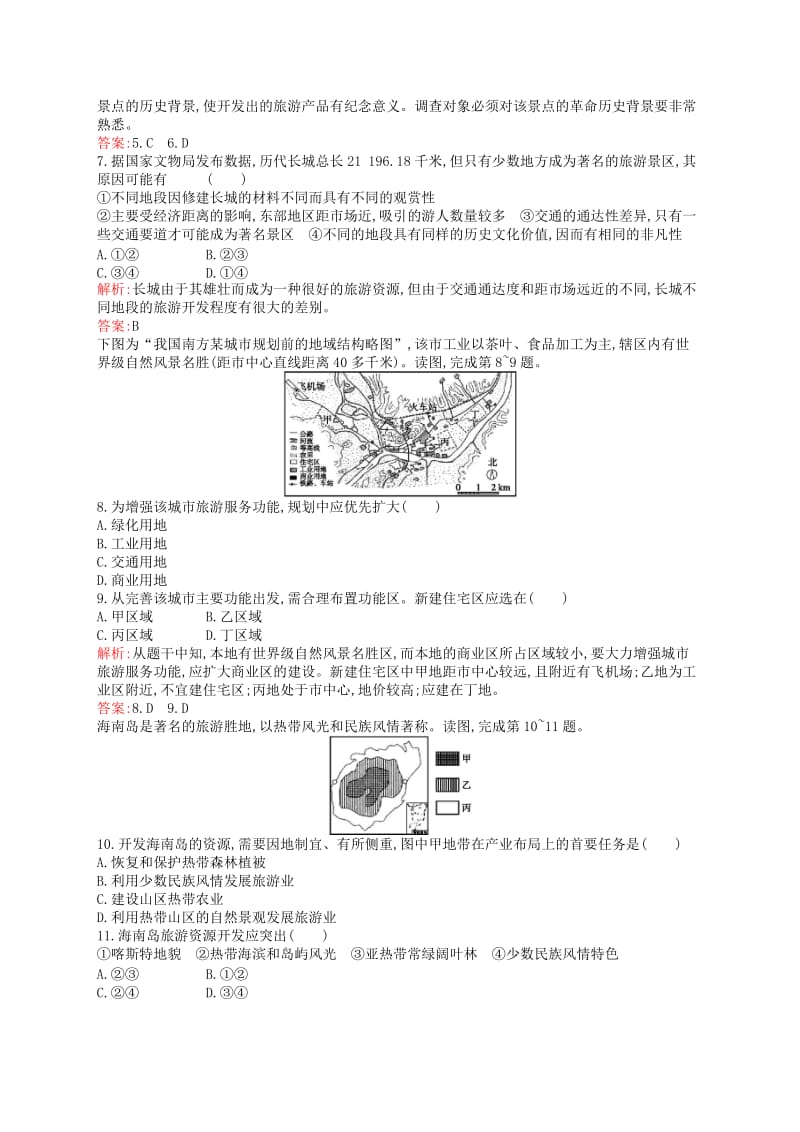 2019高中地理 第四章 旅游开发与保护 4.1 旅游规划练习（含解析）新人教版选修3.docx_第2页