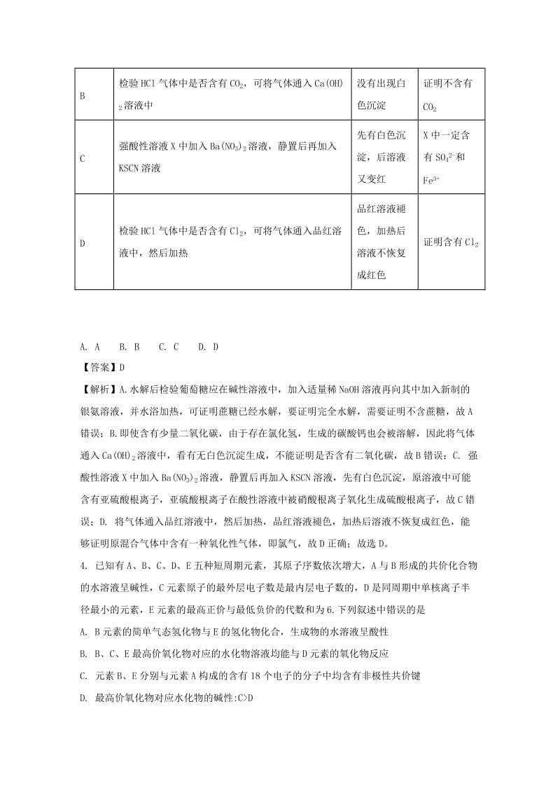 2019届高三化学下学期模拟热身试题(含解析).doc_第2页