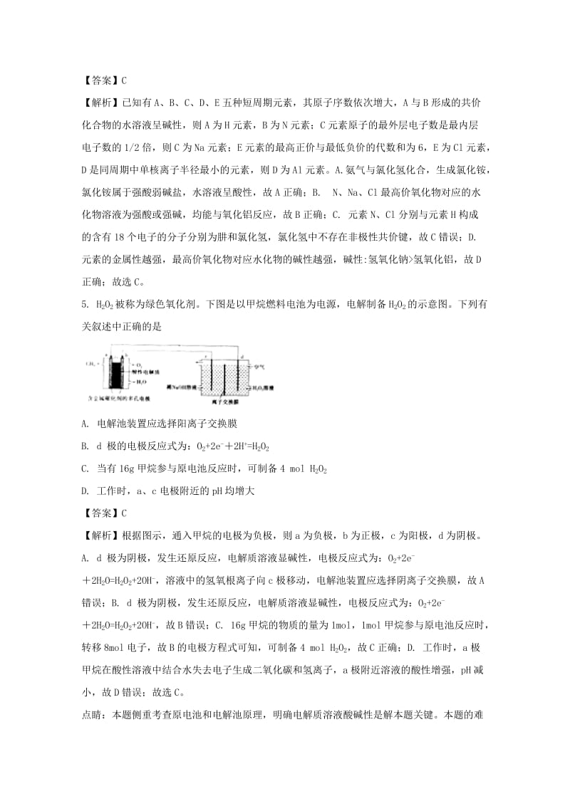 2019届高三化学下学期模拟热身试题(含解析).doc_第3页