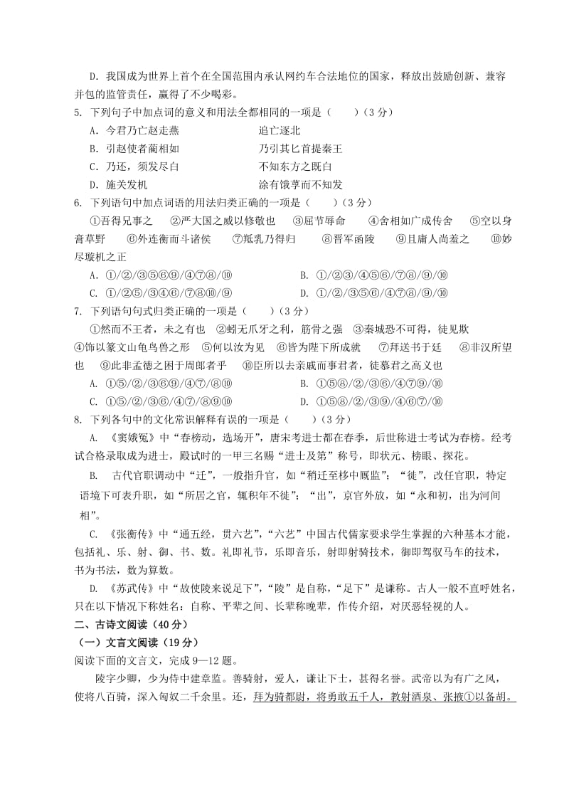 2019-2020学年高一语文下学期期末联考试题.doc_第2页