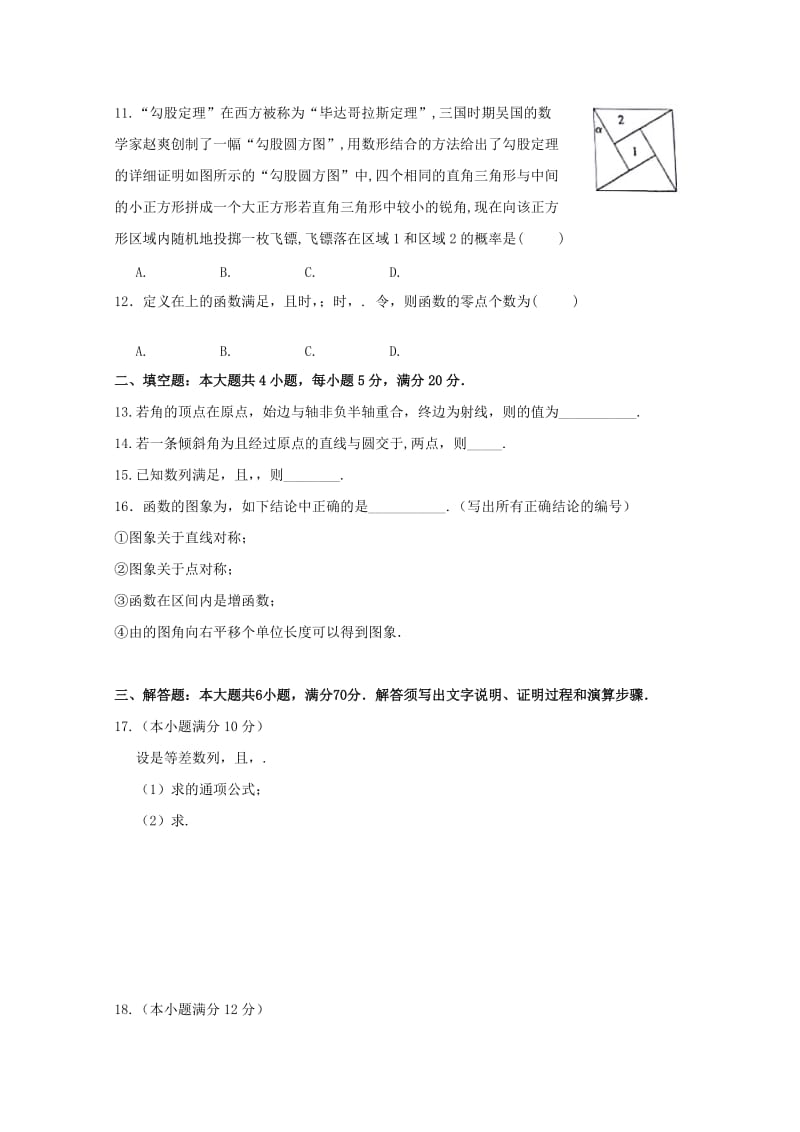 2018-2019学年高二数学上学期第二次质量检测试题 文 (I).doc_第2页