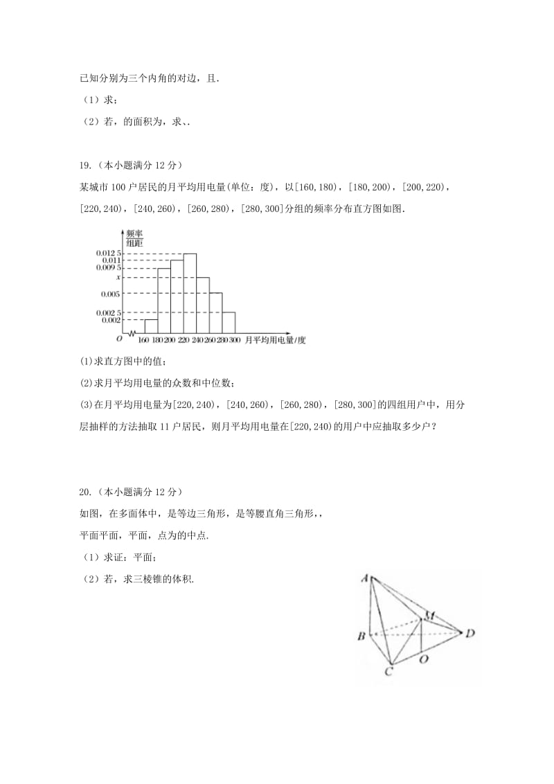 2018-2019学年高二数学上学期第二次质量检测试题 文 (I).doc_第3页