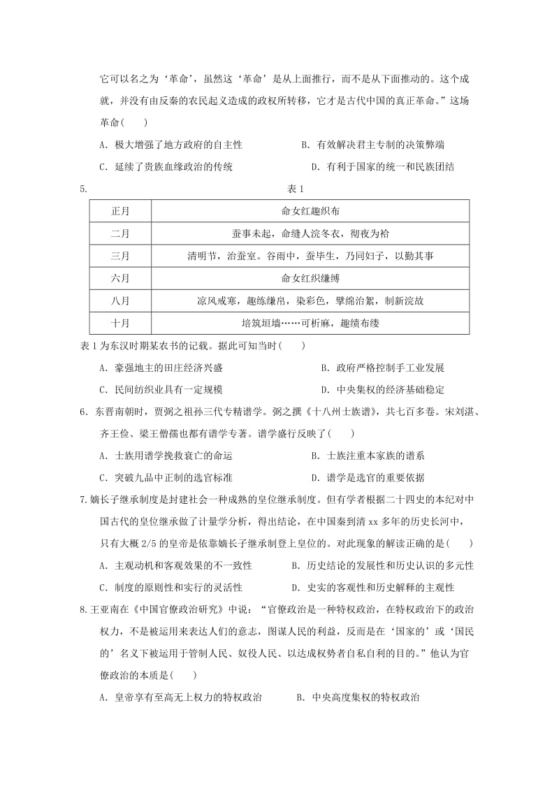 2019届高三历史第四次模拟试题.doc_第2页