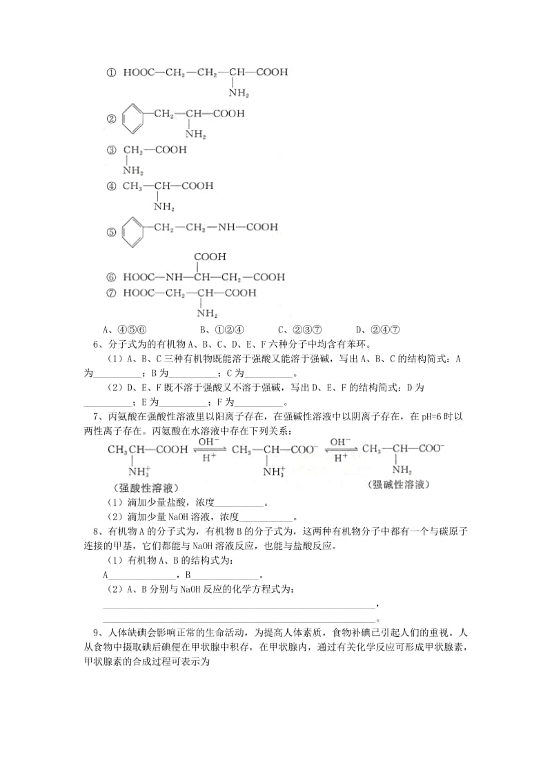 2018高考化学第一轮复习 专题 羧酸、氨基酸和蛋白质习题 鲁科版.doc_第2页