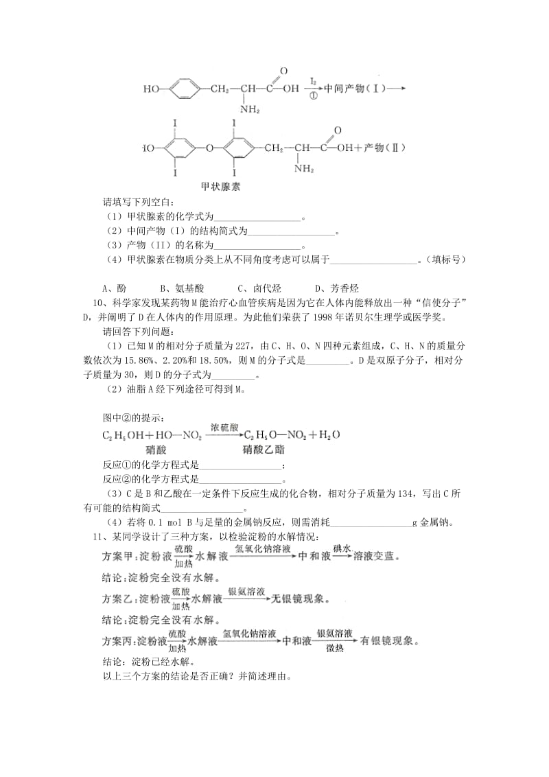 2018高考化学第一轮复习 专题 羧酸、氨基酸和蛋白质习题 鲁科版.doc_第3页