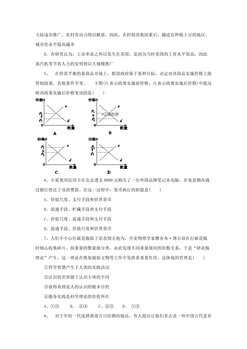 2019届高三政治第一次月考试题 (I).doc_第2页