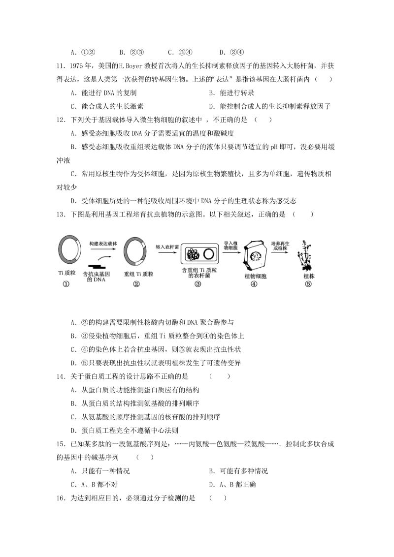 2019-2020学年高二生物下学期期中考查试题.doc_第3页