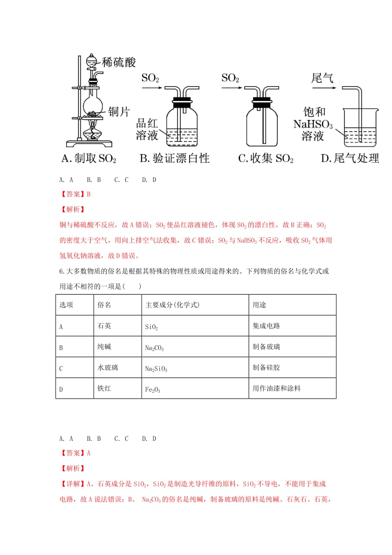 2019届高三化学上学期开学考试试题(含解析).doc_第3页