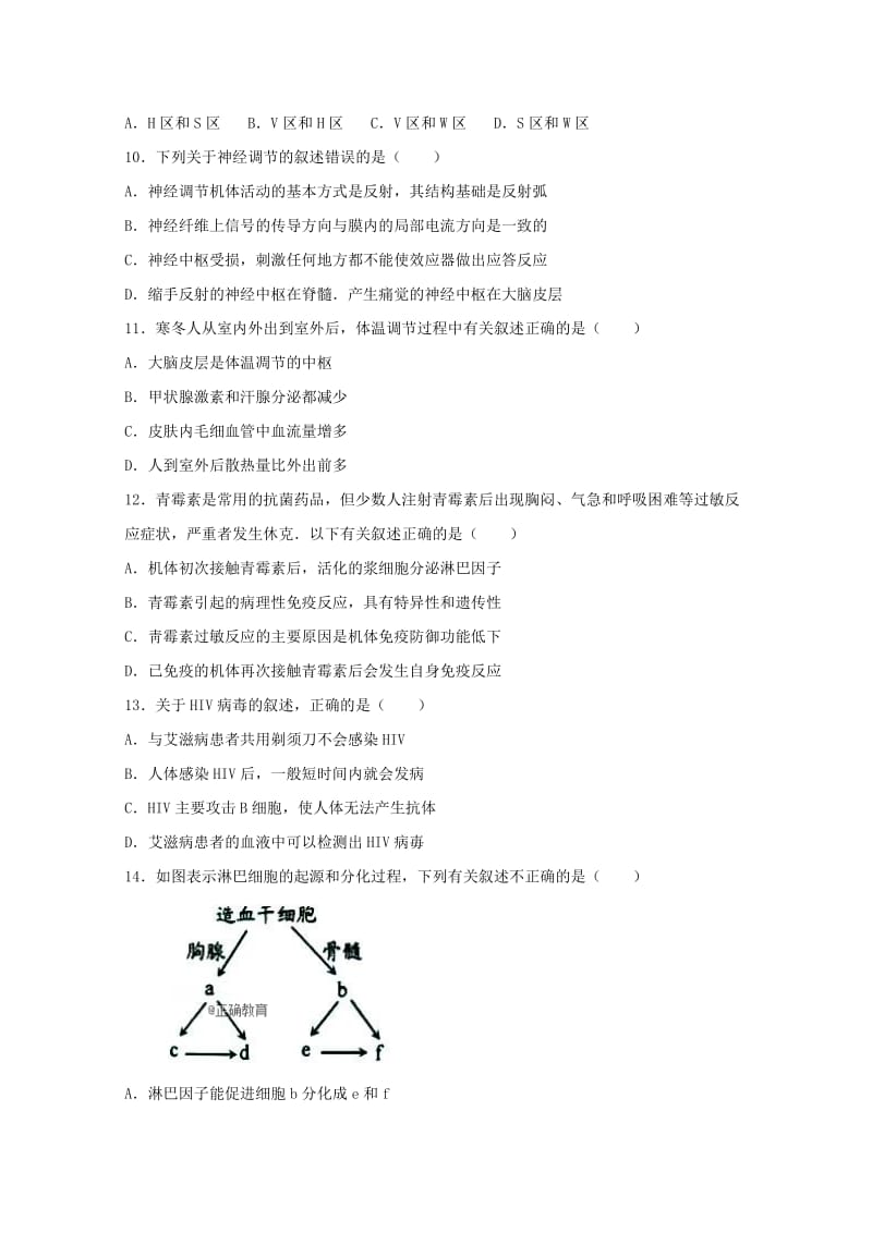 2019-2020学年高二生物下学期开学考试试题.doc_第3页