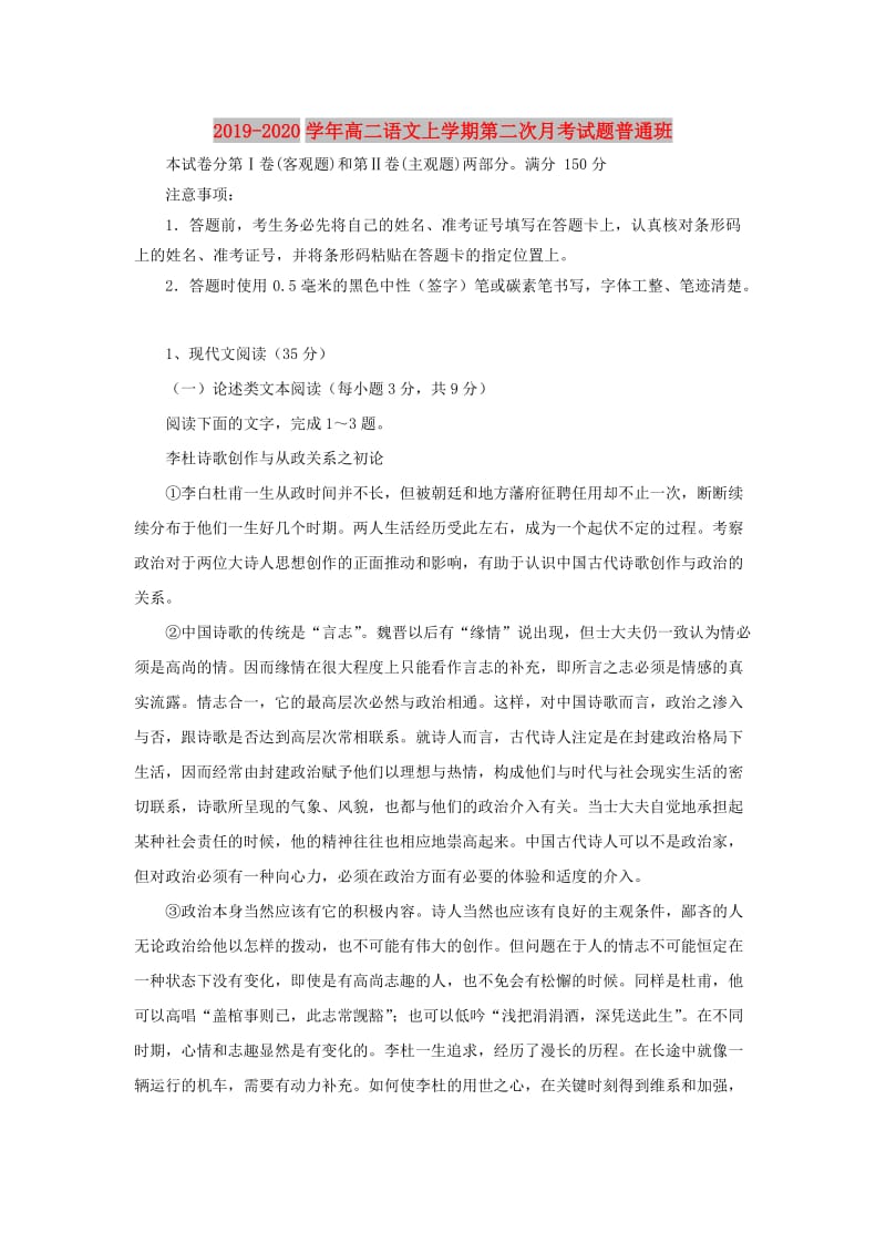 2019-2020学年高二语文上学期第二次月考试题普通班.doc_第1页