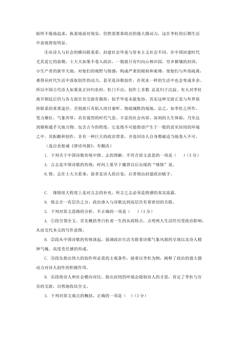 2019-2020学年高二语文上学期第二次月考试题普通班.doc_第2页