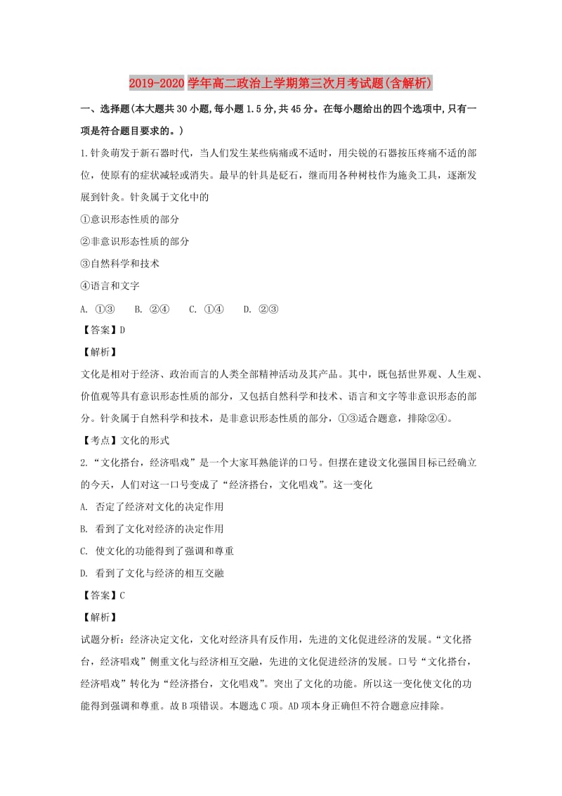 2019-2020学年高二政治上学期第三次月考试题(含解析).doc_第1页