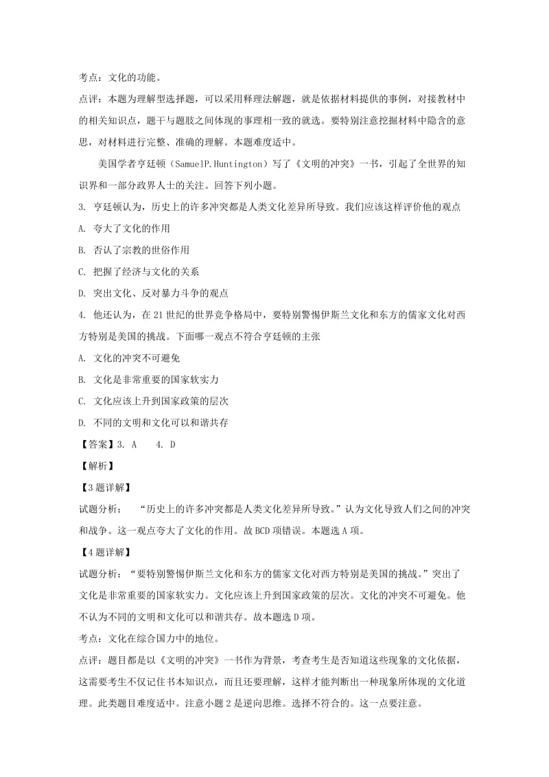 2019-2020学年高二政治上学期第三次月考试题(含解析).doc_第2页