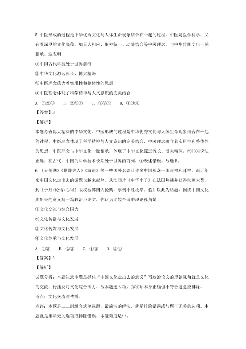 2019-2020学年高二政治上学期第三次月考试题(含解析).doc_第3页