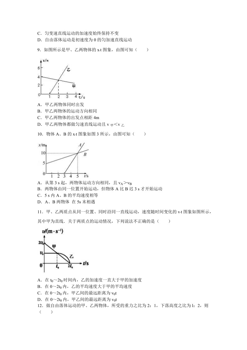 2019-2020年高一上学期期中物理试卷含解析 (IV).doc_第2页