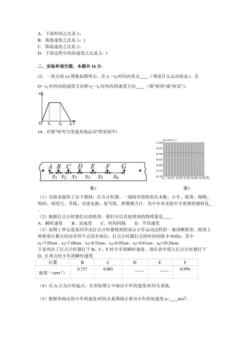 2019-2020年高一上学期期中物理试卷含解析 (IV).doc_第3页