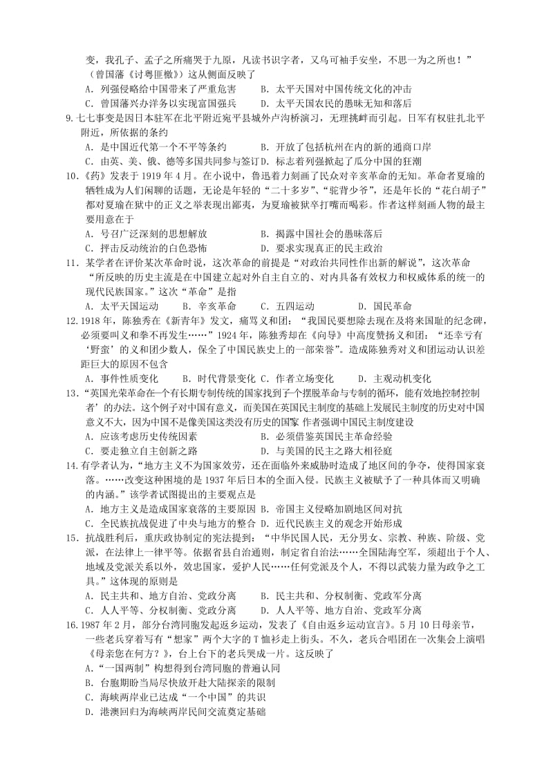 2019-2020年高三历史上学期第三次月考试题 (II).doc_第2页