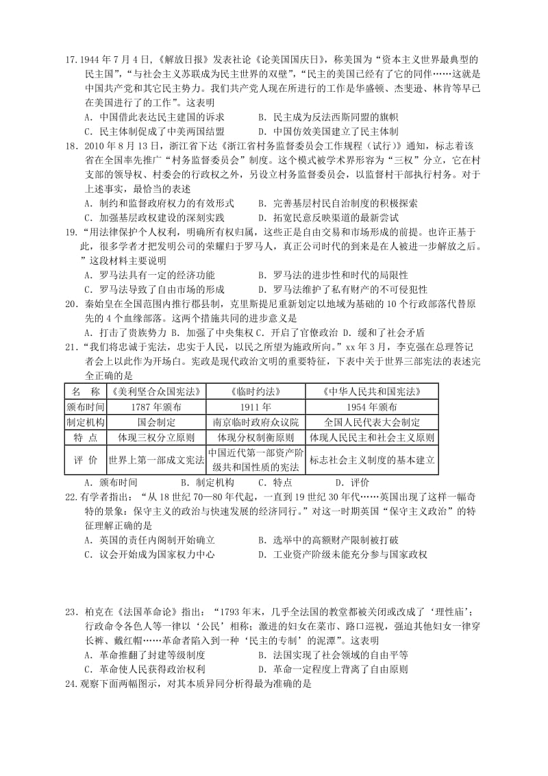 2019-2020年高三历史上学期第三次月考试题 (II).doc_第3页