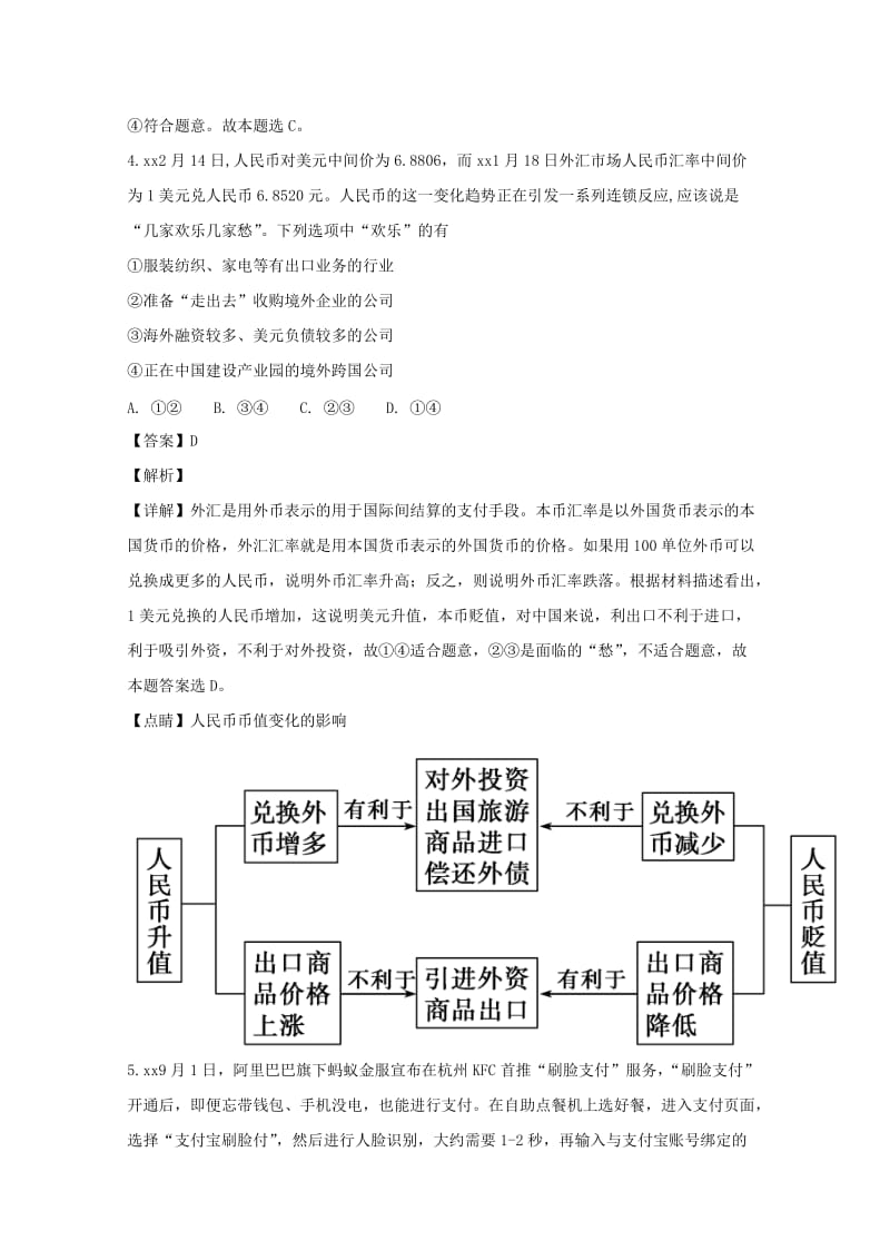 2018-2019学年高一政治上学期期中试题（含解析）.doc_第3页