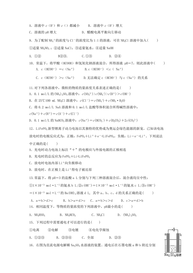 2019届高三化学上学期第三次12月月考试题.doc_第2页