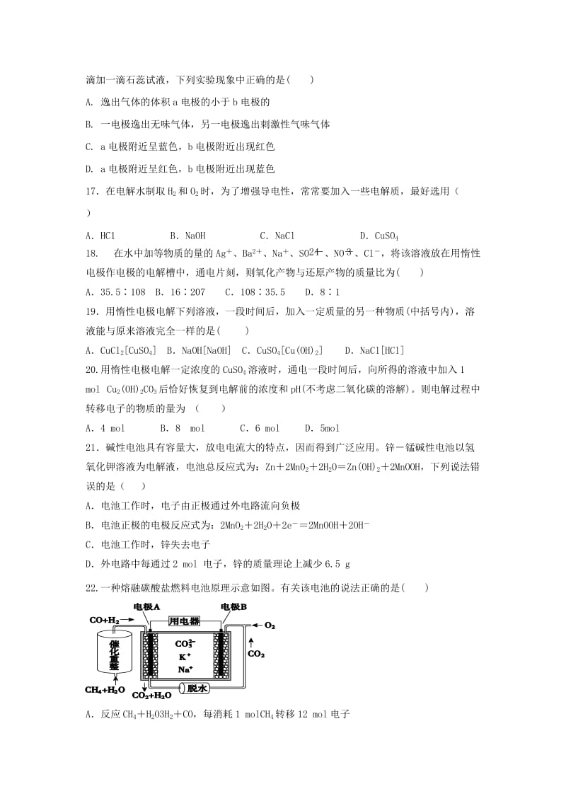 2019届高三化学上学期第三次12月月考试题.doc_第3页